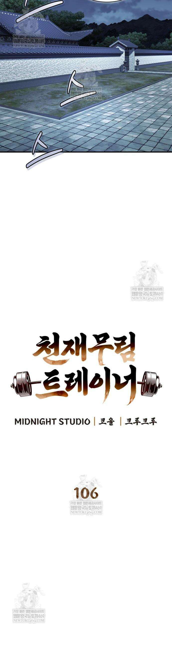 천재 무림 트레이너 106화 4