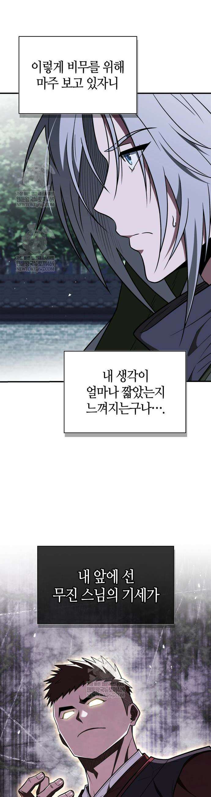 천재 무림 트레이너 106화 8