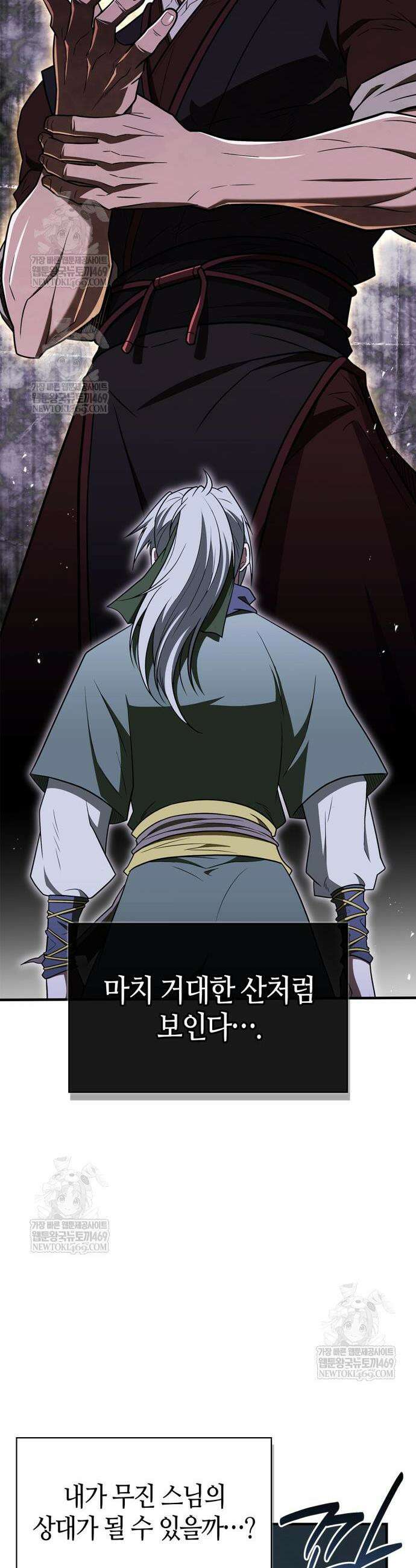 천재 무림 트레이너 106화 9