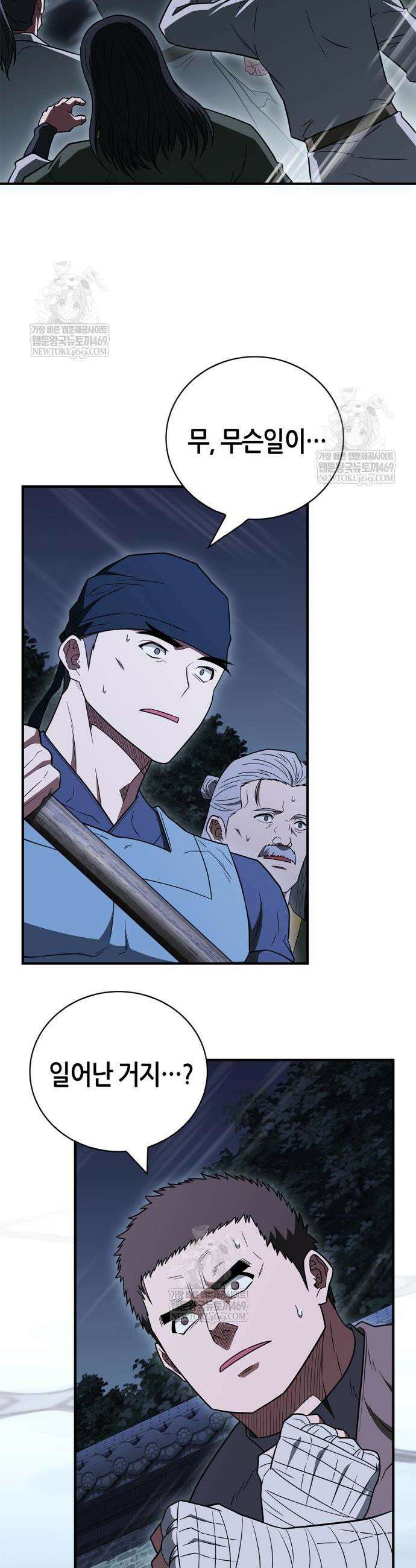 천재 무림 트레이너 107화 2