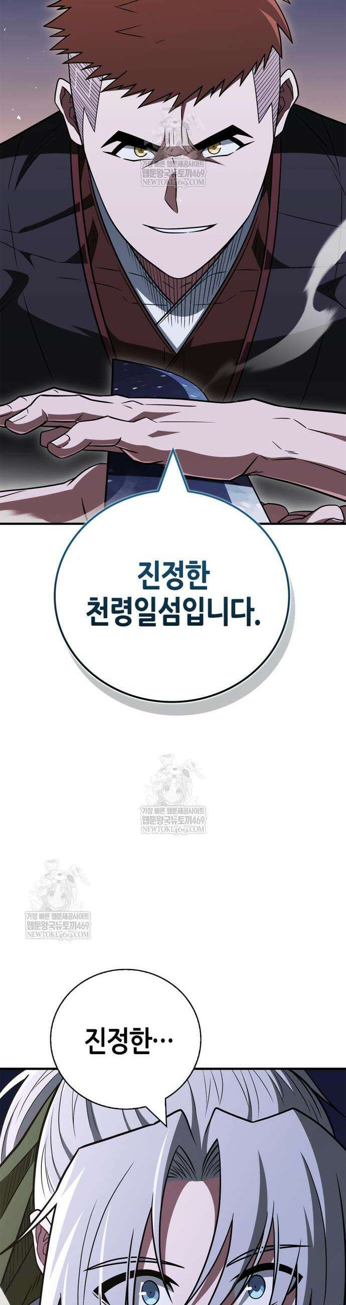 천재 무림 트레이너 107화 7