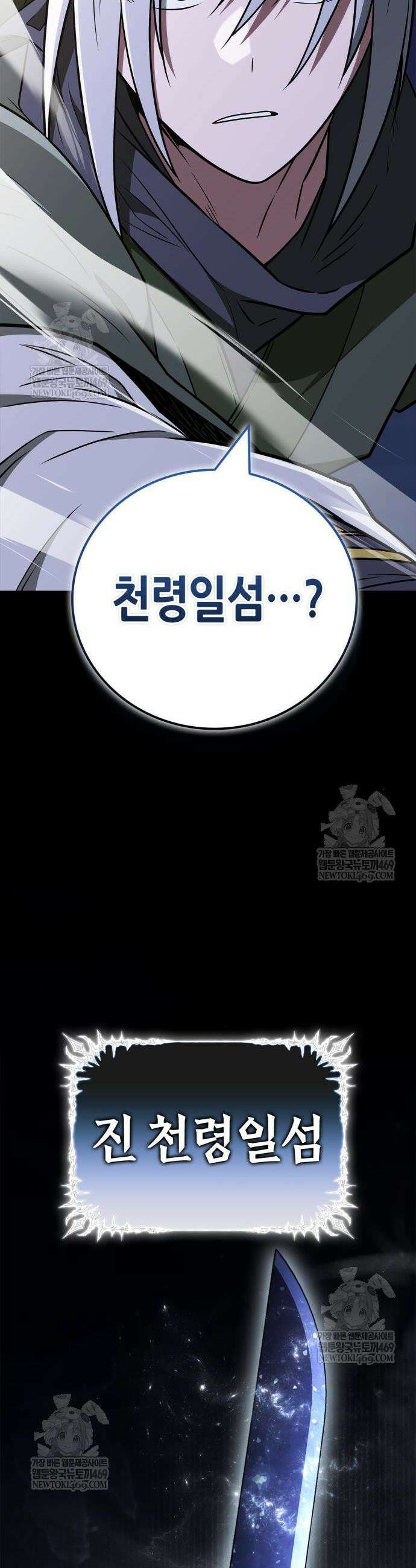 천재 무림 트레이너 107화 8