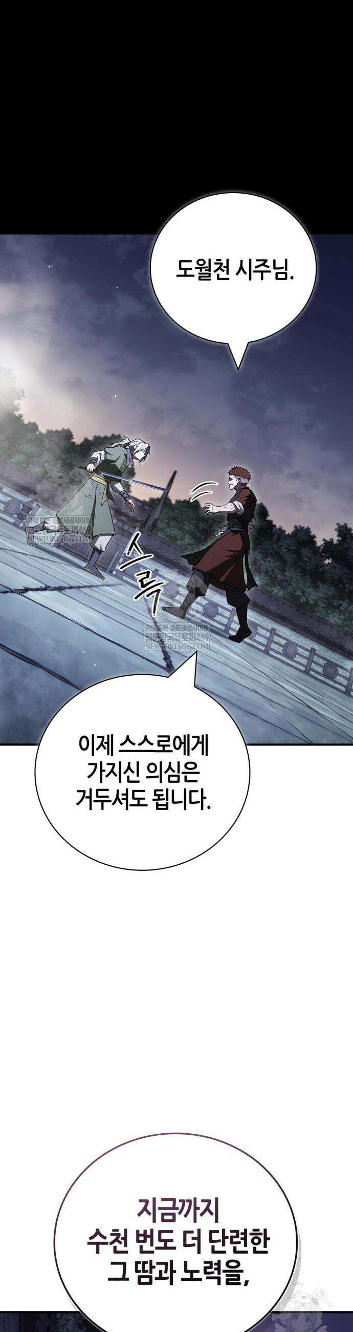 천재 무림 트레이너 107화 10