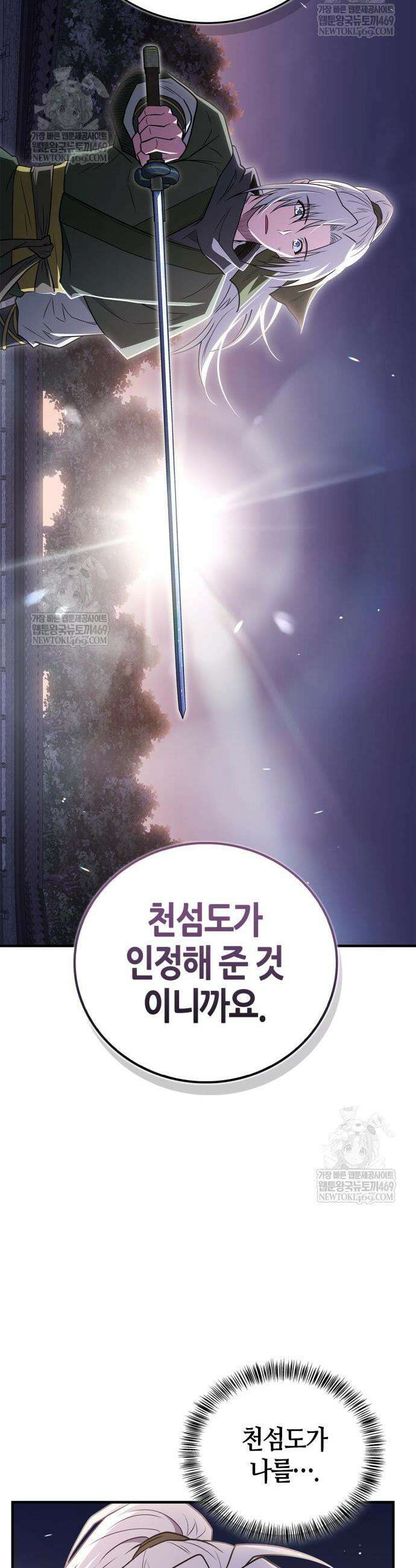 천재 무림 트레이너 107화 11