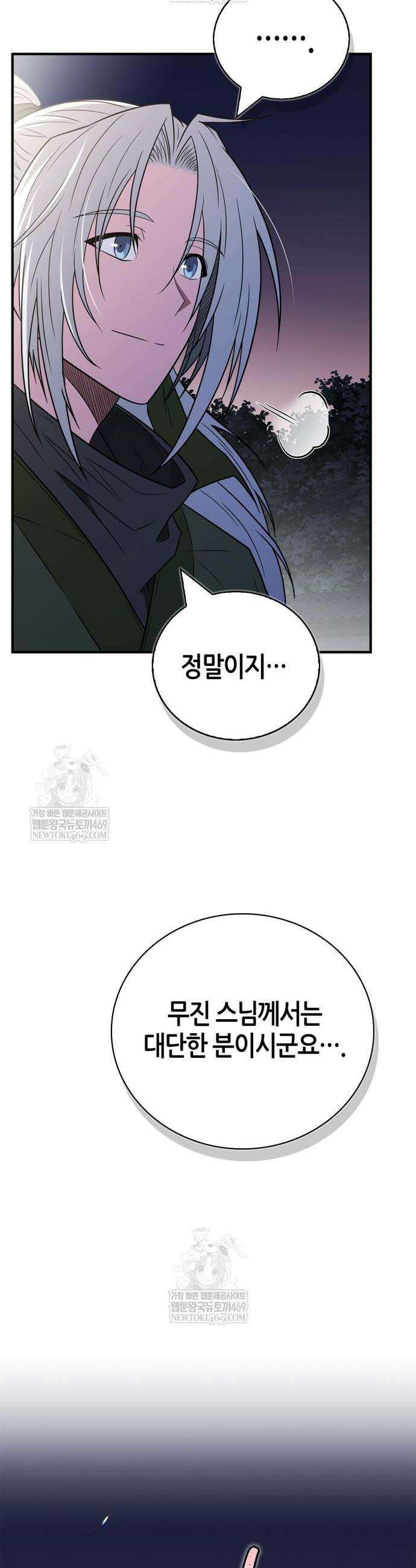천재 무림 트레이너 107화 14
