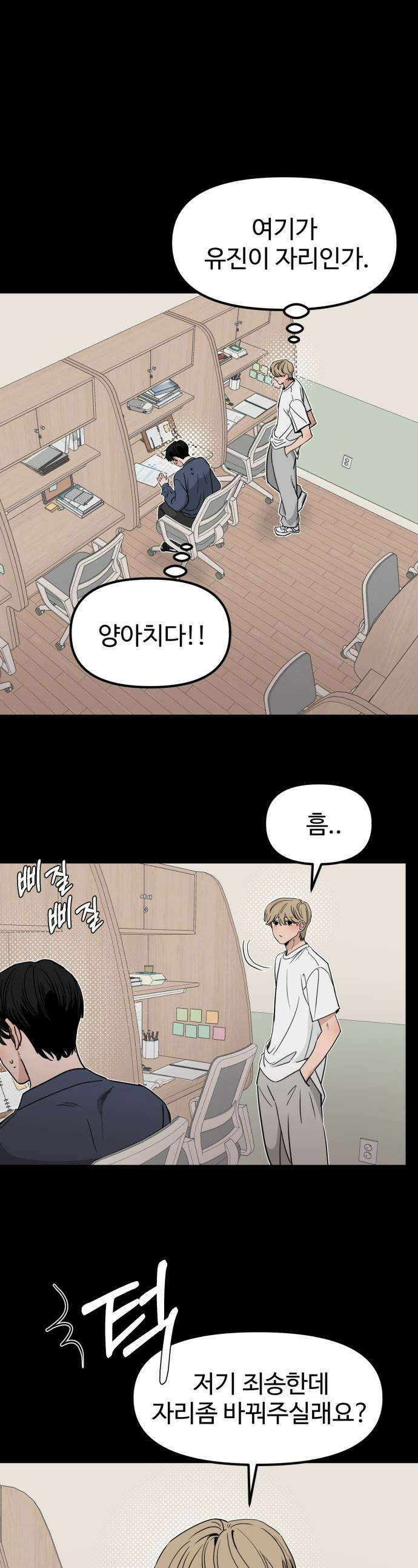 양아치, 순애합니다 - 9화 1