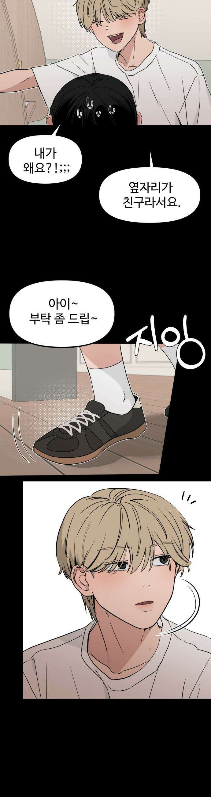 양아치, 순애합니다 - 9화 2