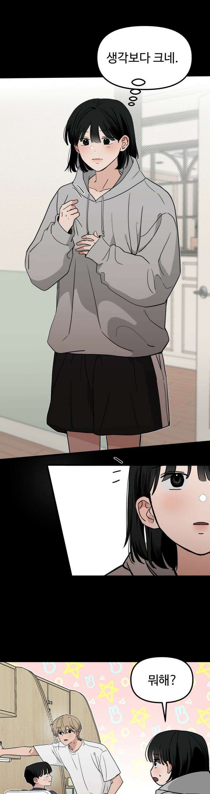양아치, 순애합니다 - 9화 3