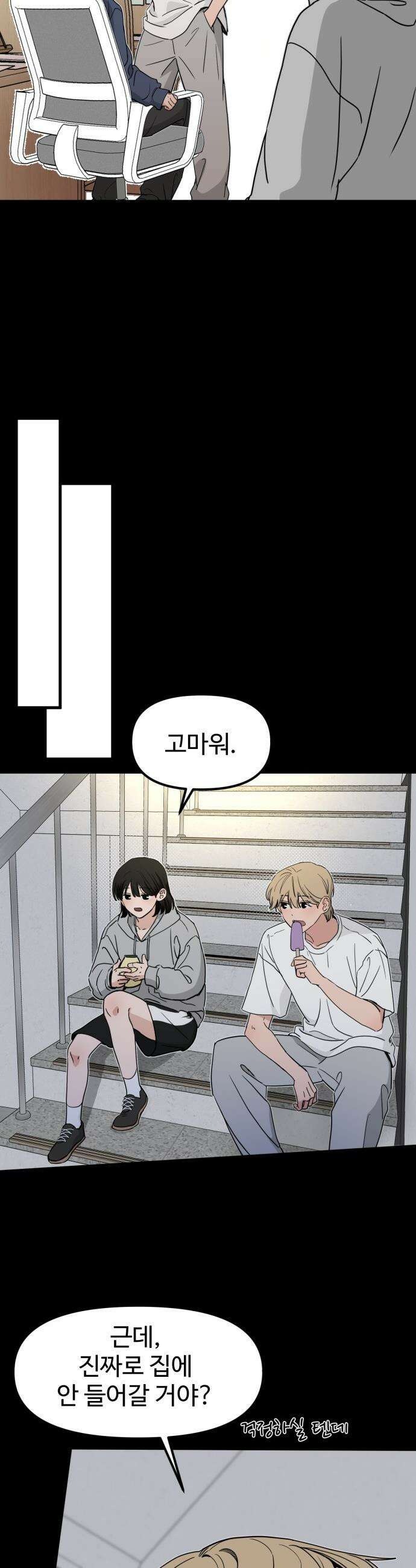 양아치, 순애합니다 - 9화 4