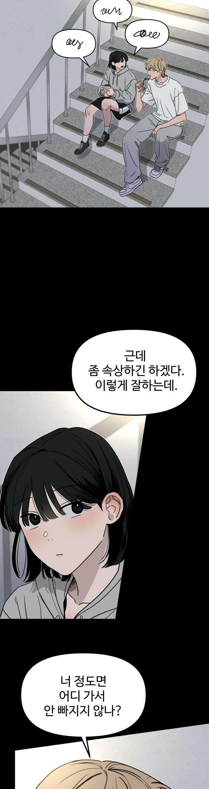 양아치, 순애합니다 - 9화 6