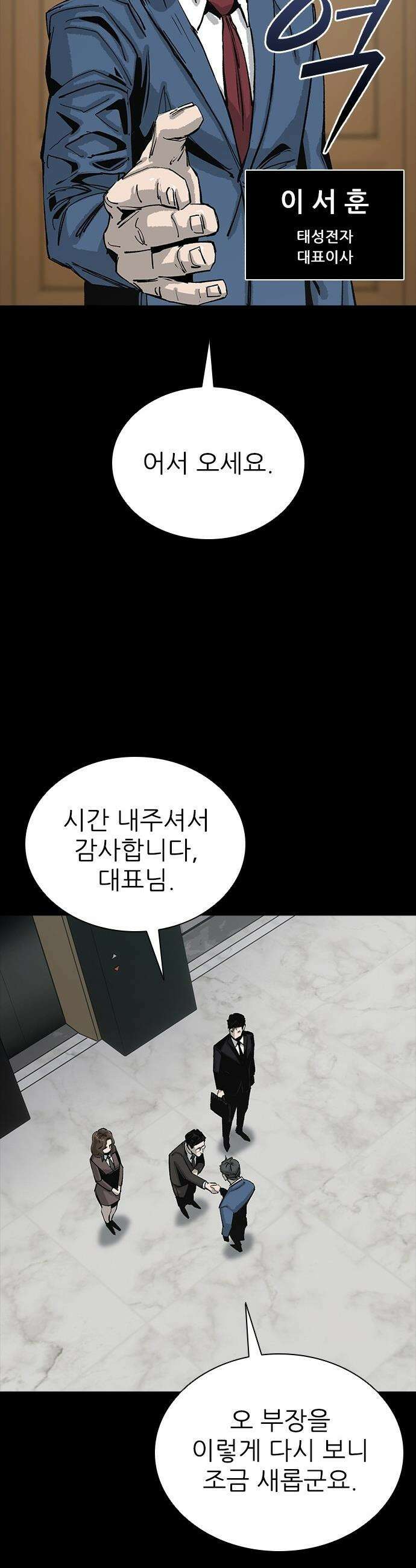 로열패밀리 [네이버] - 14화 8