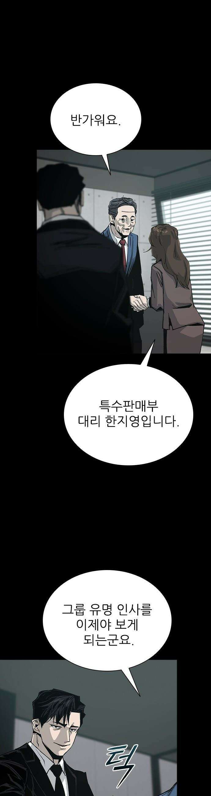 로열패밀리 [네이버] - 14화 9