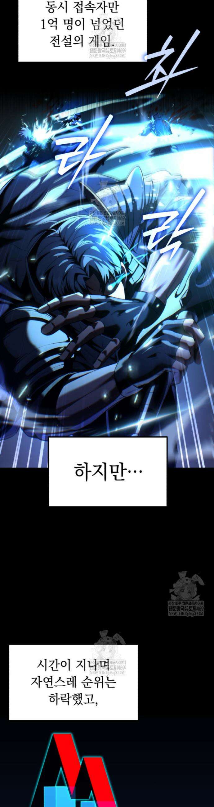 역대급 천재 랭커의 귀환 1화 3