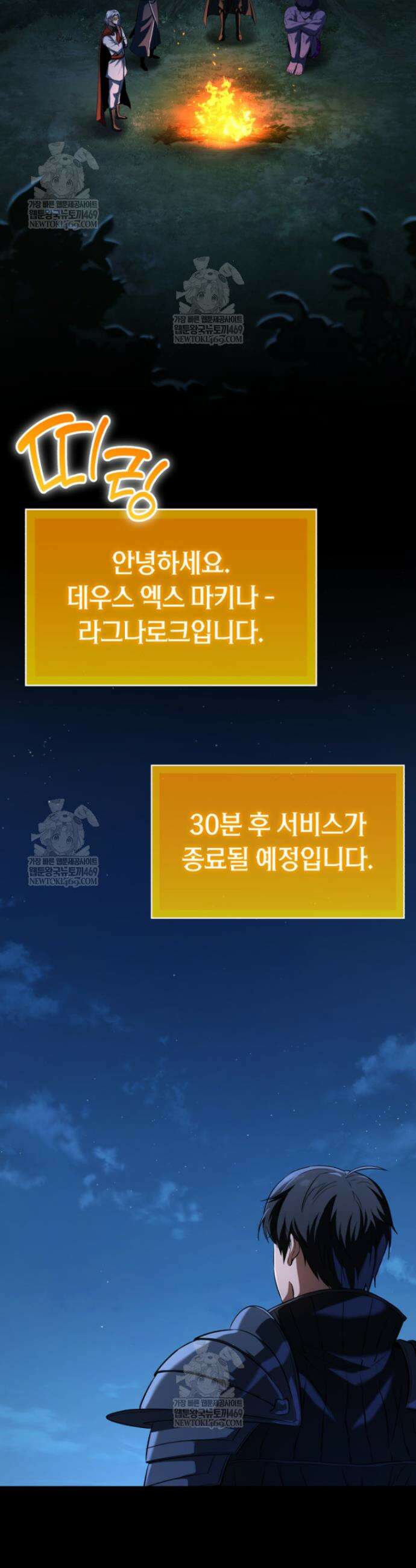 역대급 천재 랭커의 귀환 1화 5