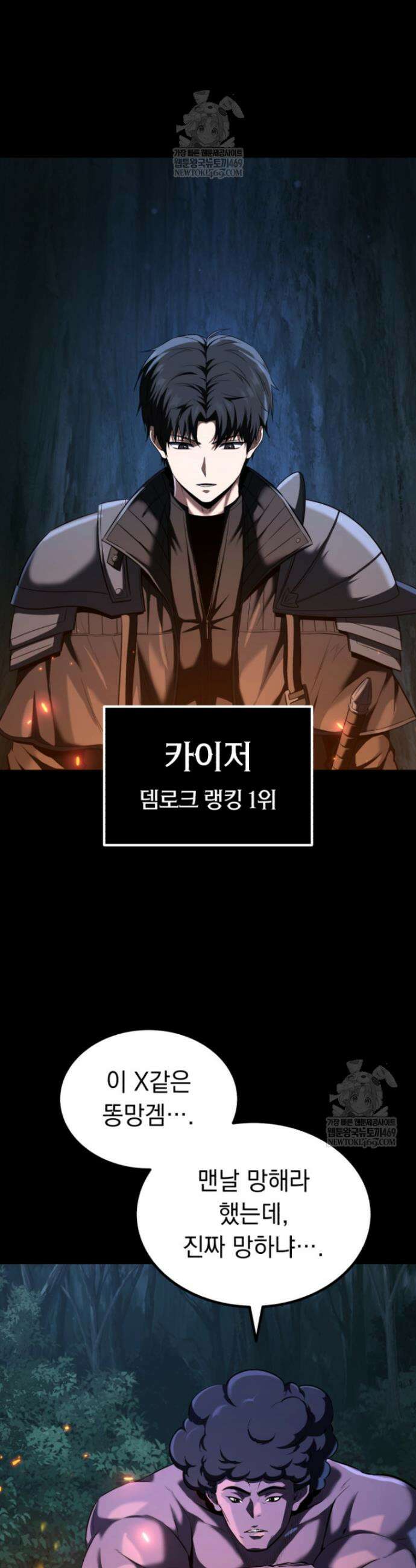 역대급 천재 랭커의 귀환 1화 6