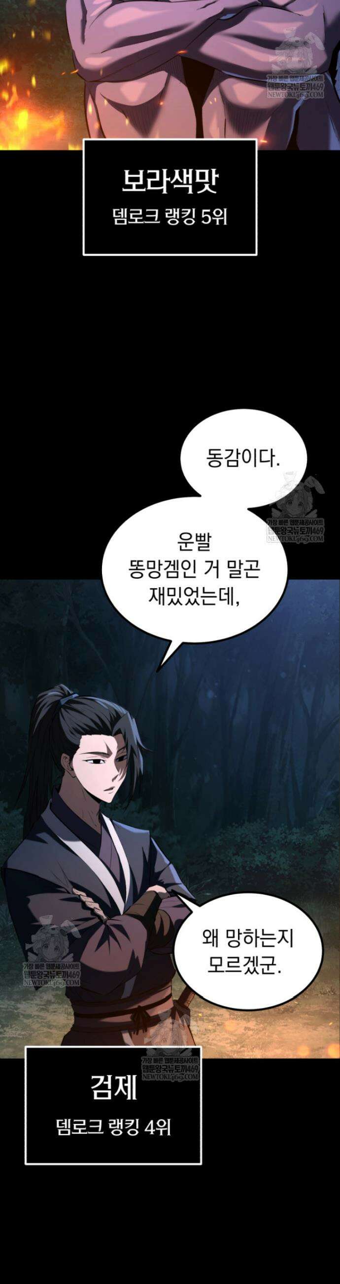 역대급 천재 랭커의 귀환 1화 7