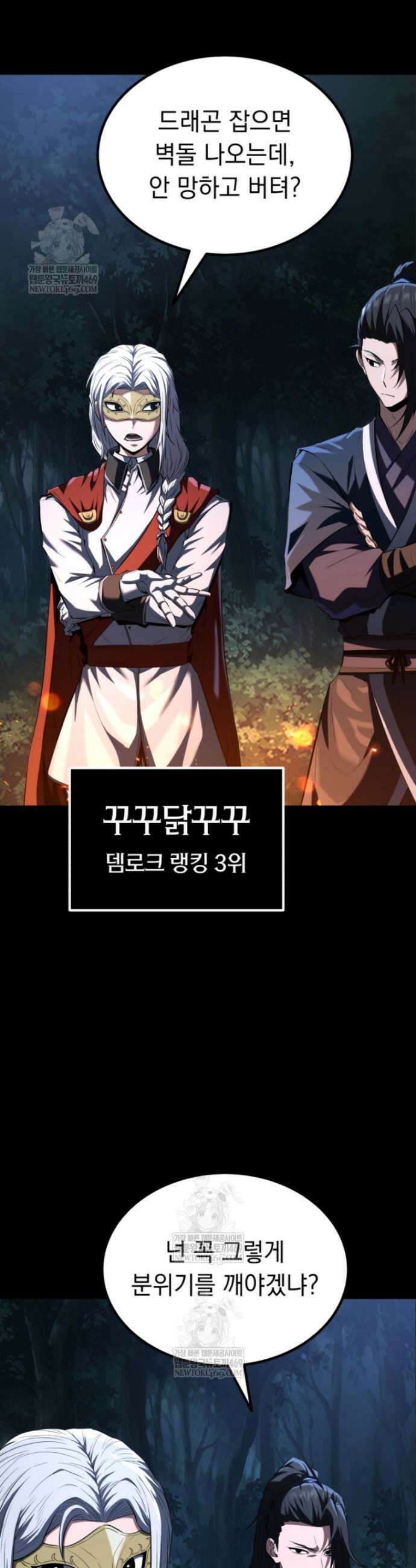 역대급 천재 랭커의 귀환 1화 8