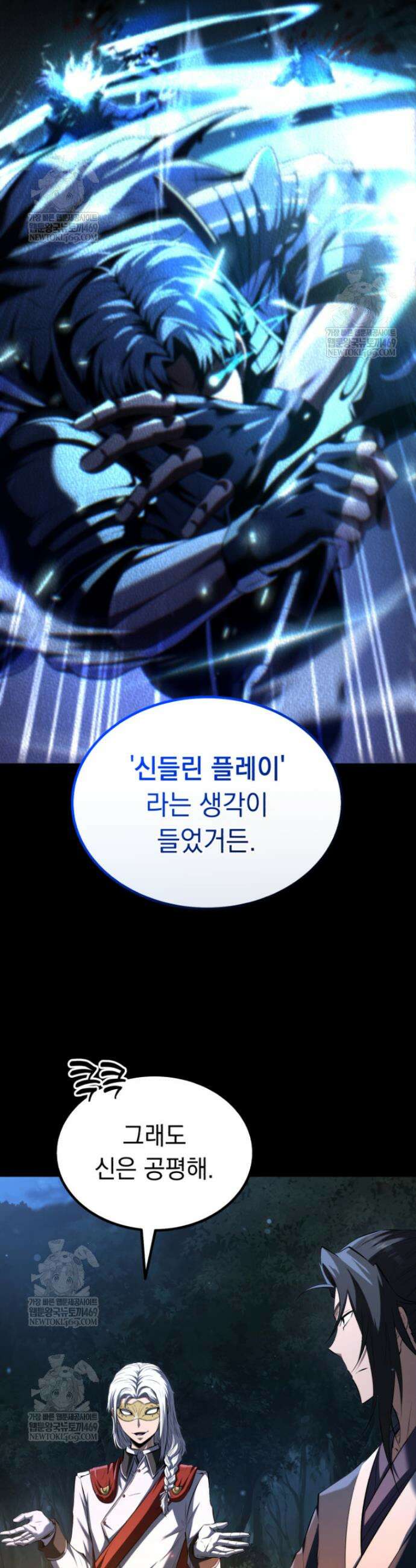 역대급 천재 랭커의 귀환 1화 12