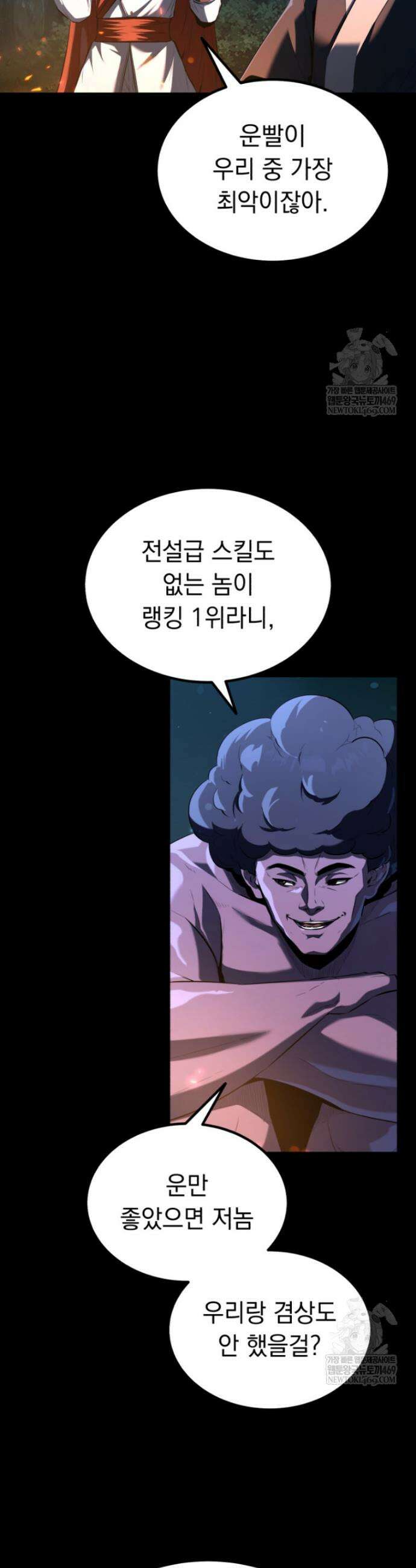 역대급 천재 랭커의 귀환 1화 13