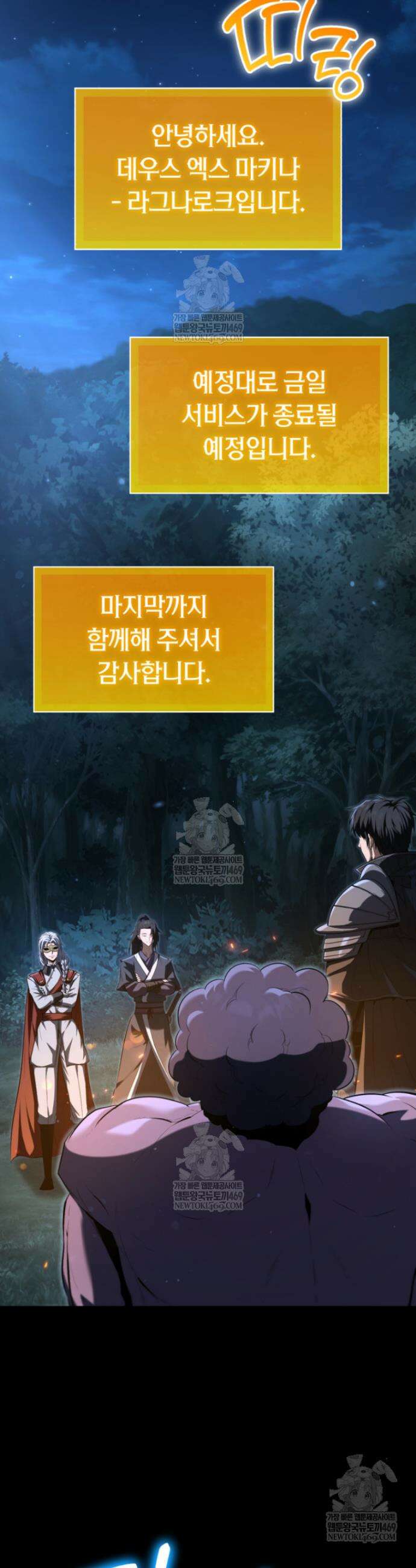 역대급 천재 랭커의 귀환 1화 17