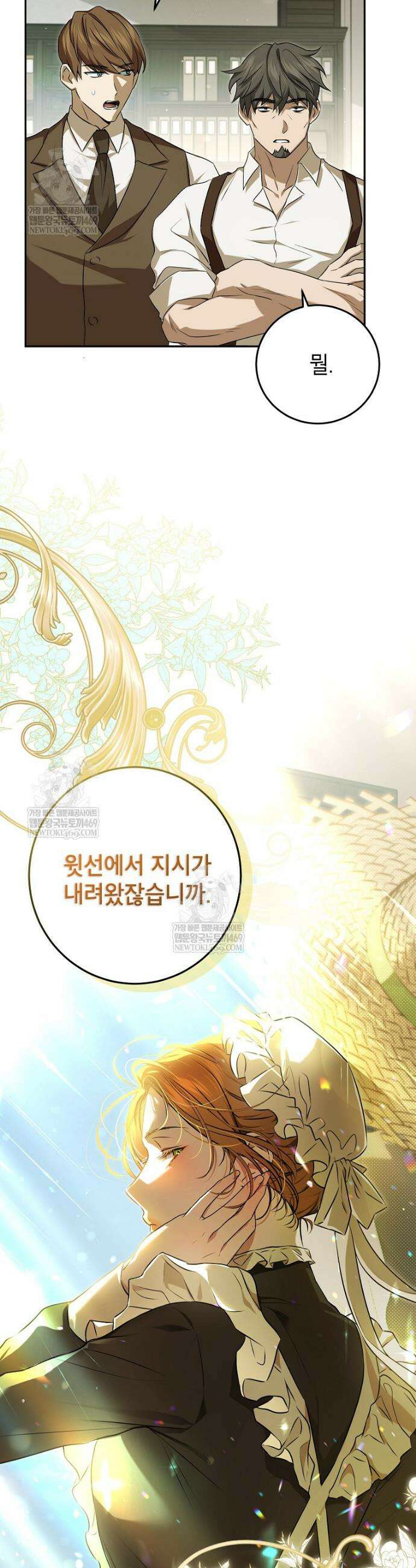 힘을 숨기고 즐기는 평화로운 하녀 생활 5화 2