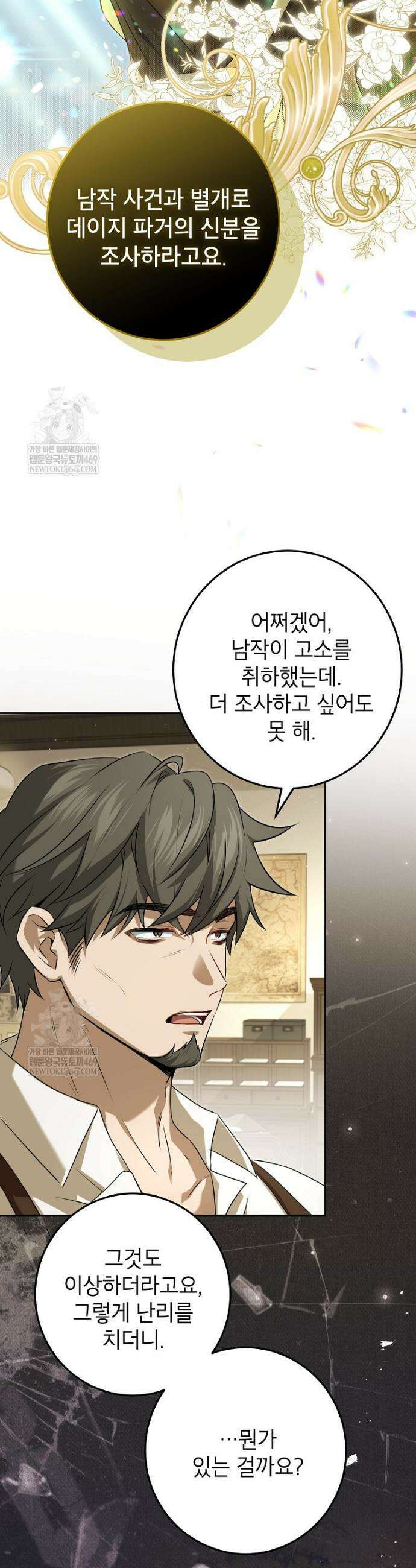 힘을 숨기고 즐기는 평화로운 하녀 생활 5화 3
