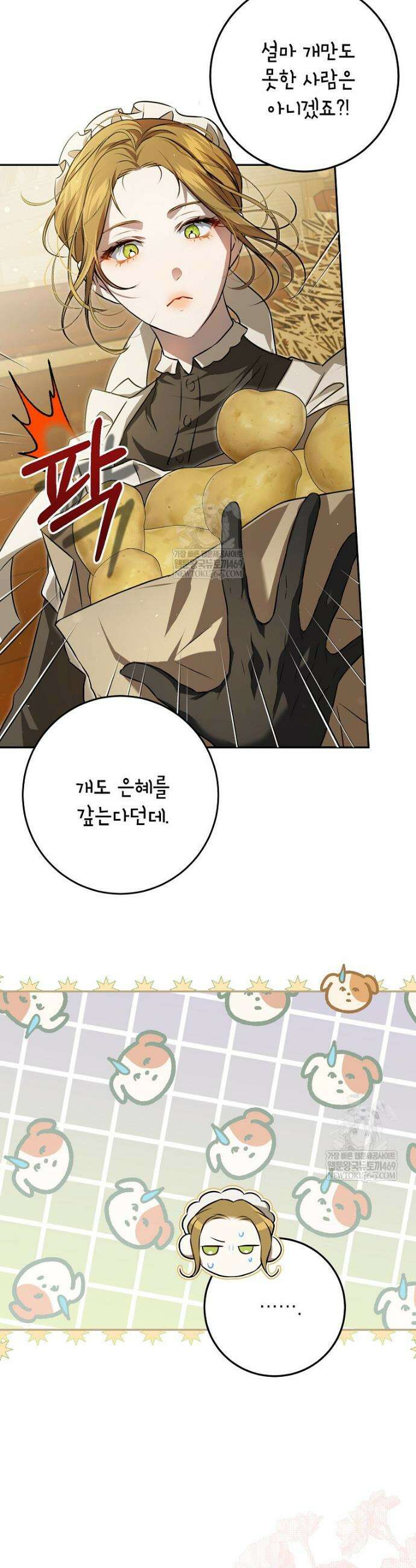힘을 숨기고 즐기는 평화로운 하녀 생활 5화 8