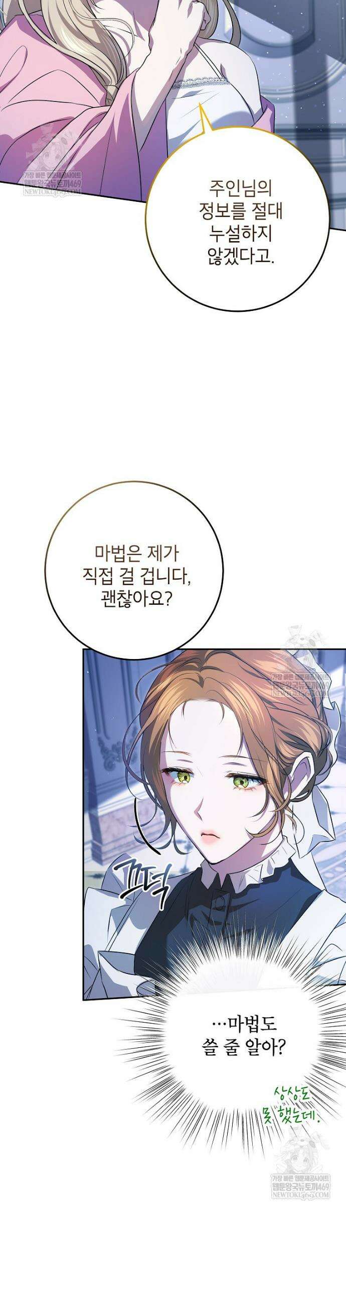 힘을 숨기고 즐기는 평화로운 하녀 생활 10화 2