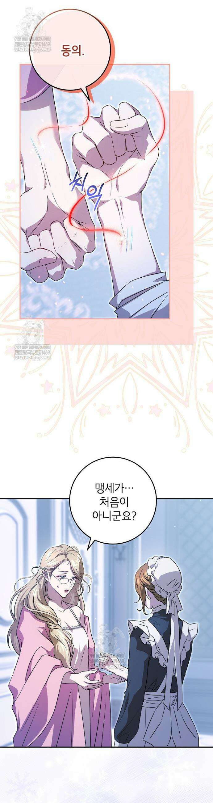 힘을 숨기고 즐기는 평화로운 하녀 생활 10화 6