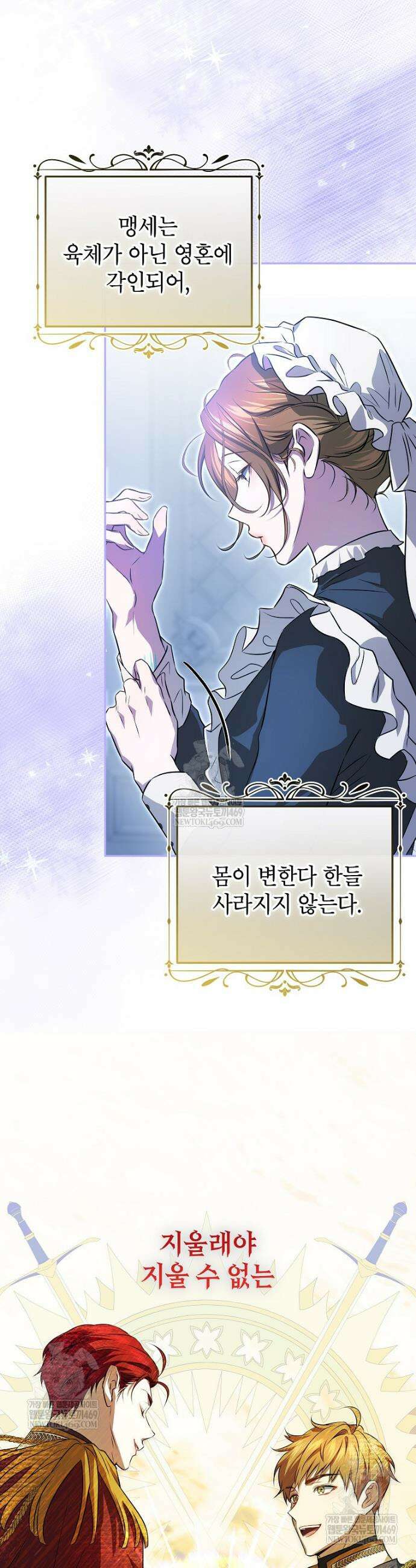 힘을 숨기고 즐기는 평화로운 하녀 생활 10화 7
