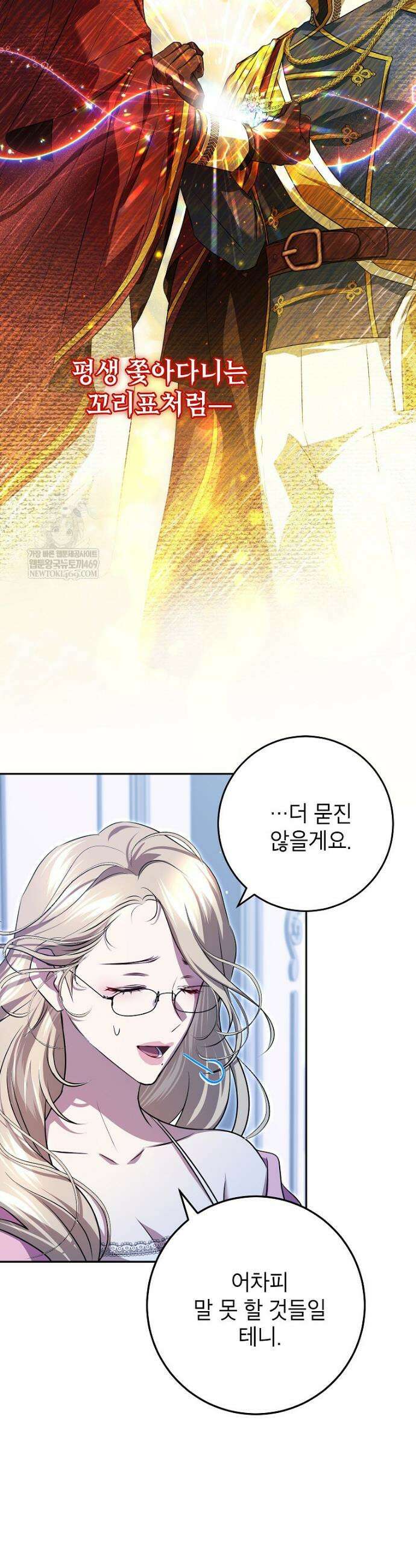 힘을 숨기고 즐기는 평화로운 하녀 생활 10화 8