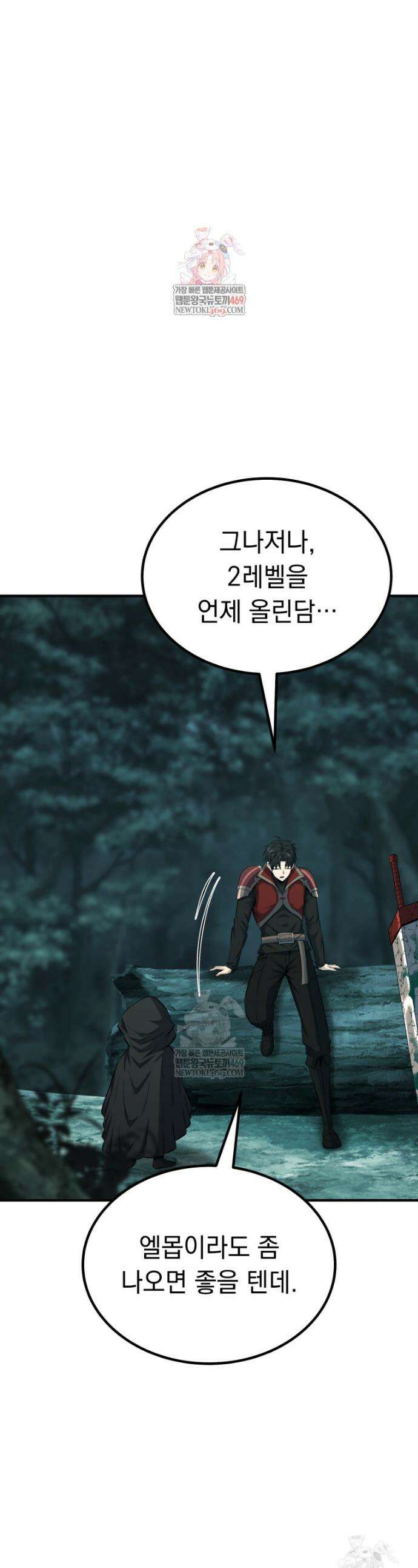 역대급 천재 랭커의 귀환 16화 1