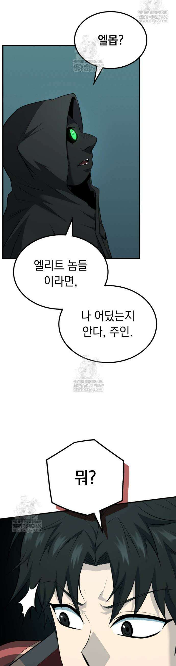 역대급 천재 랭커의 귀환 16화 2