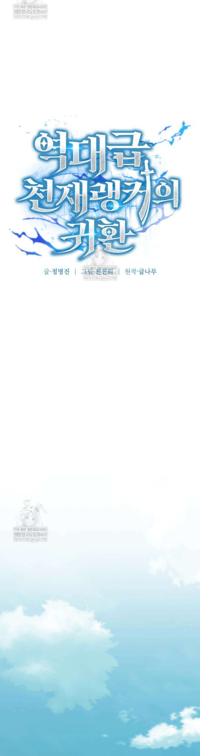 역대급 천재 랭커의 귀환 16화 5