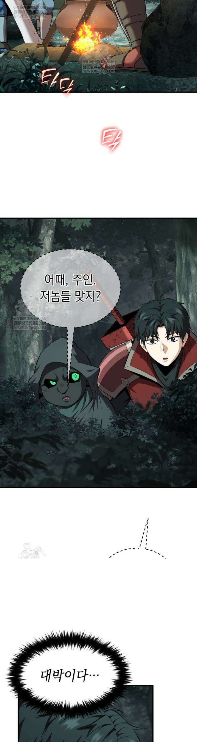 역대급 천재 랭커의 귀환 16화 7