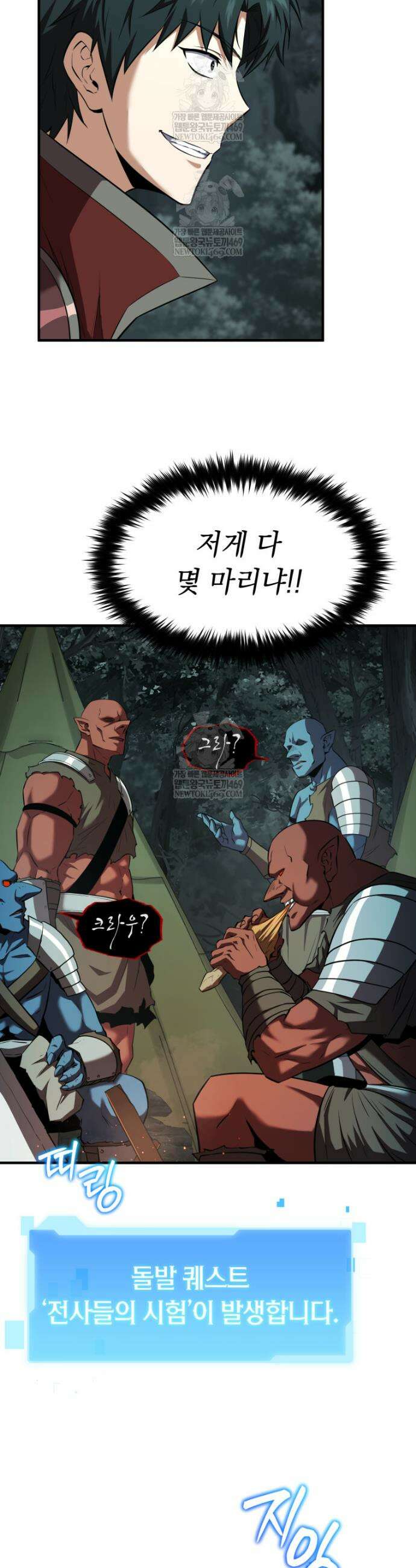 역대급 천재 랭커의 귀환 16화 8