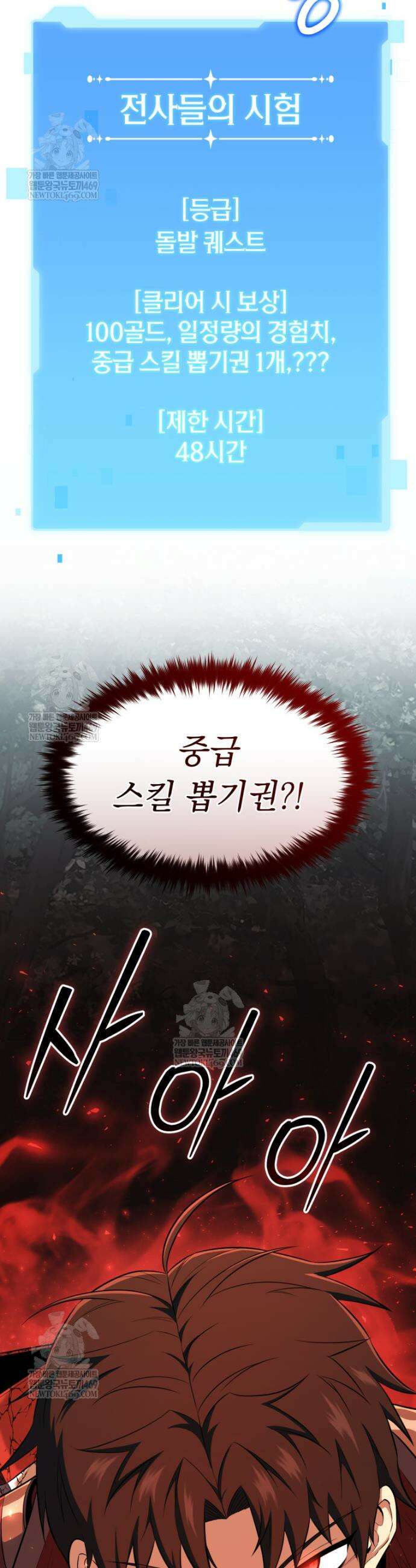 역대급 천재 랭커의 귀환 16화 9