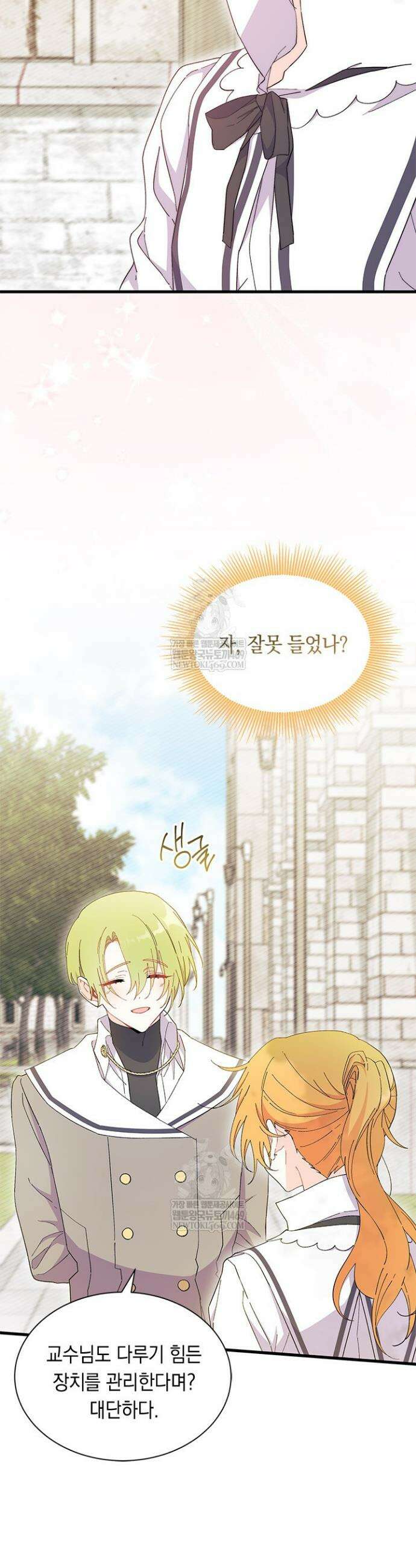 오작교는 싫습니다 99화 2
