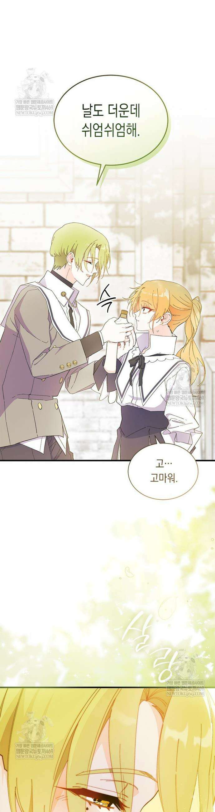 오작교는 싫습니다 99화 3