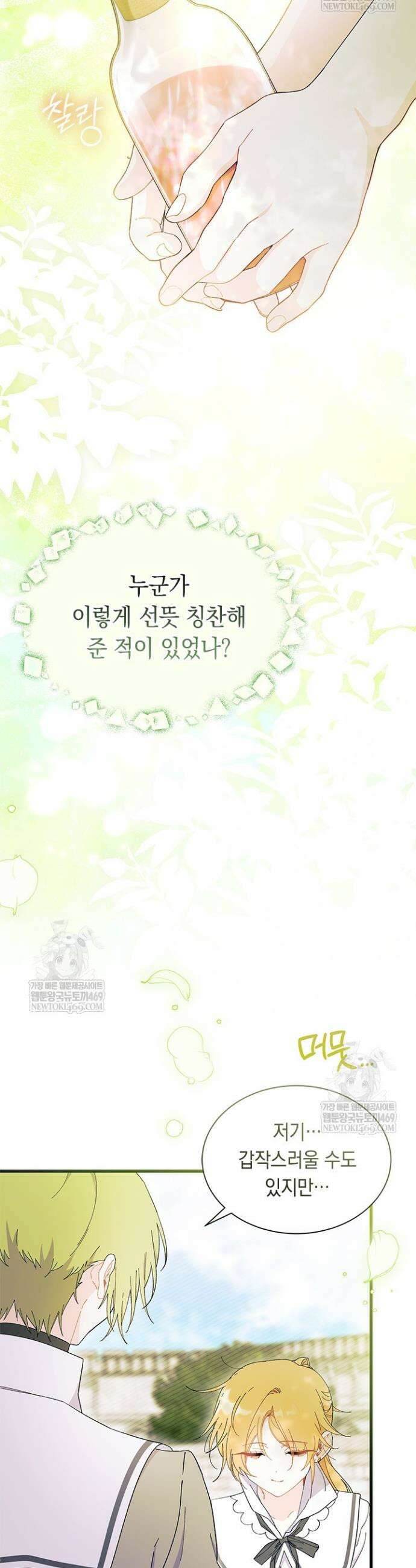 오작교는 싫습니다 99화 5