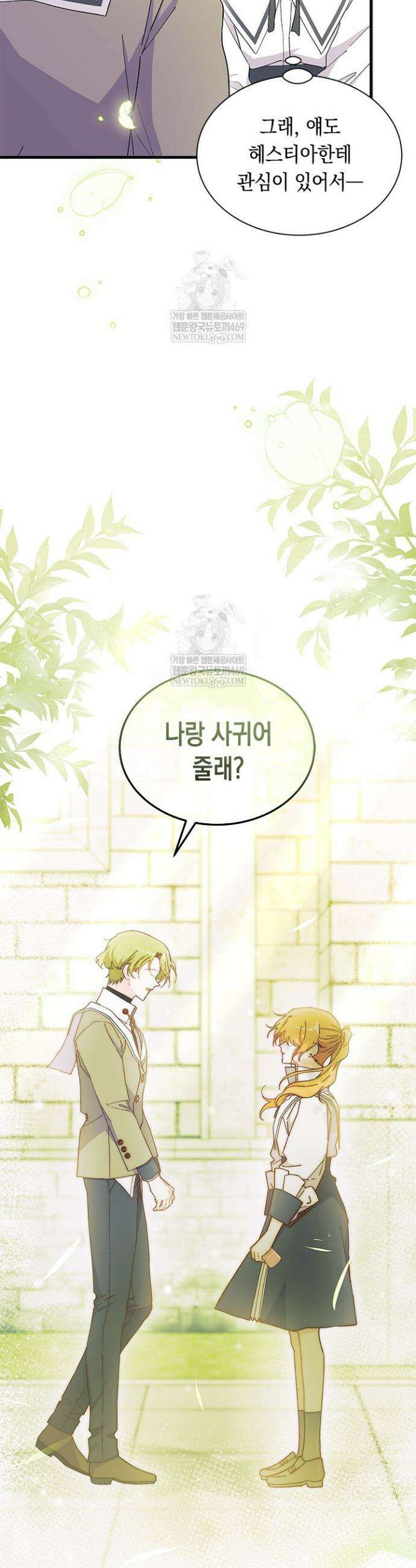 오작교는 싫습니다 99화 6