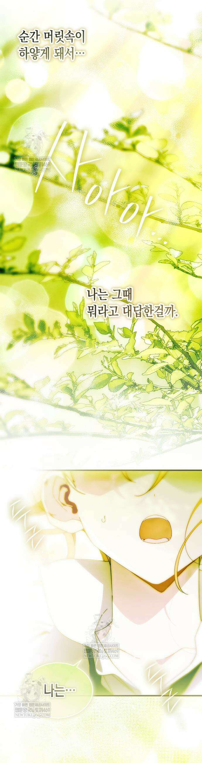 오작교는 싫습니다 99화 8