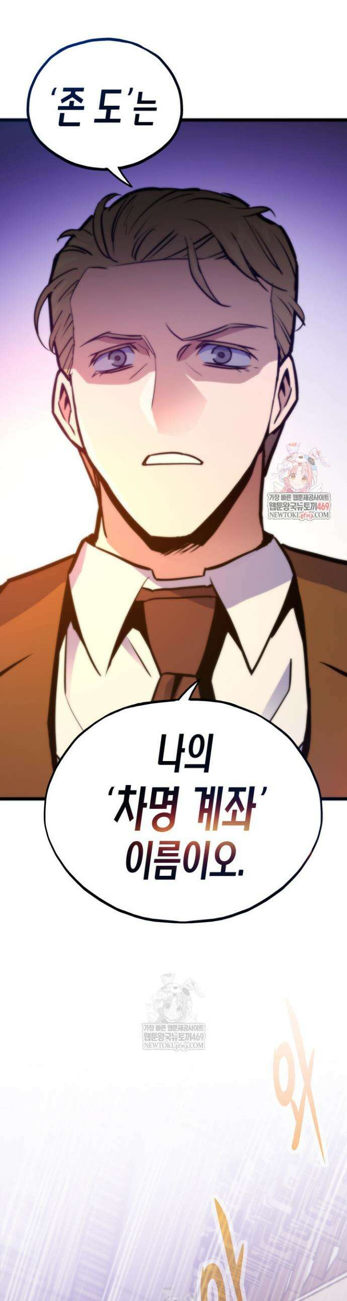 전생자(카카오) 167화 1