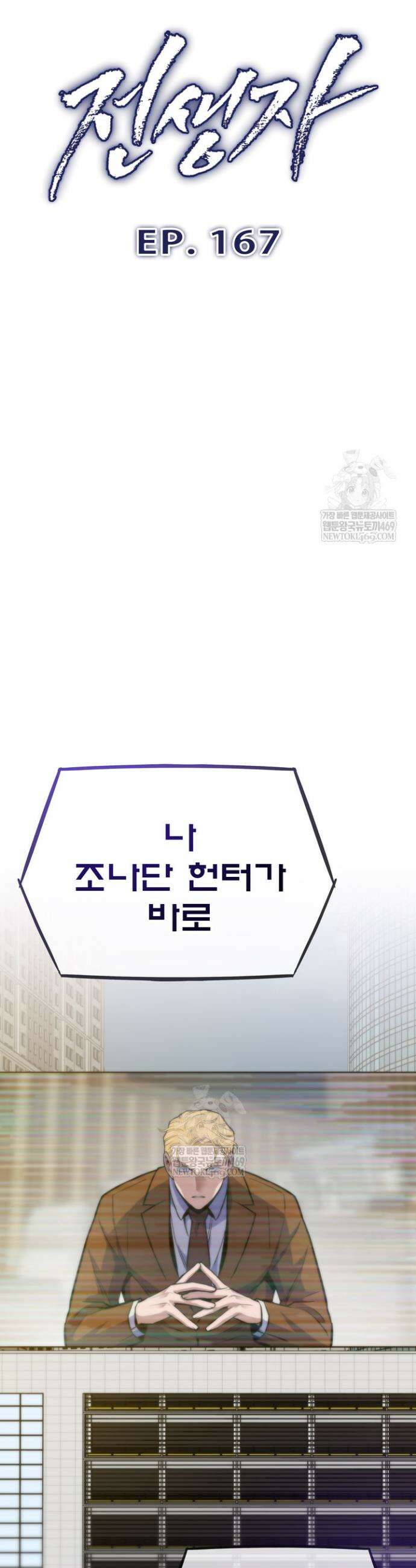 전생자(카카오) 167화 6