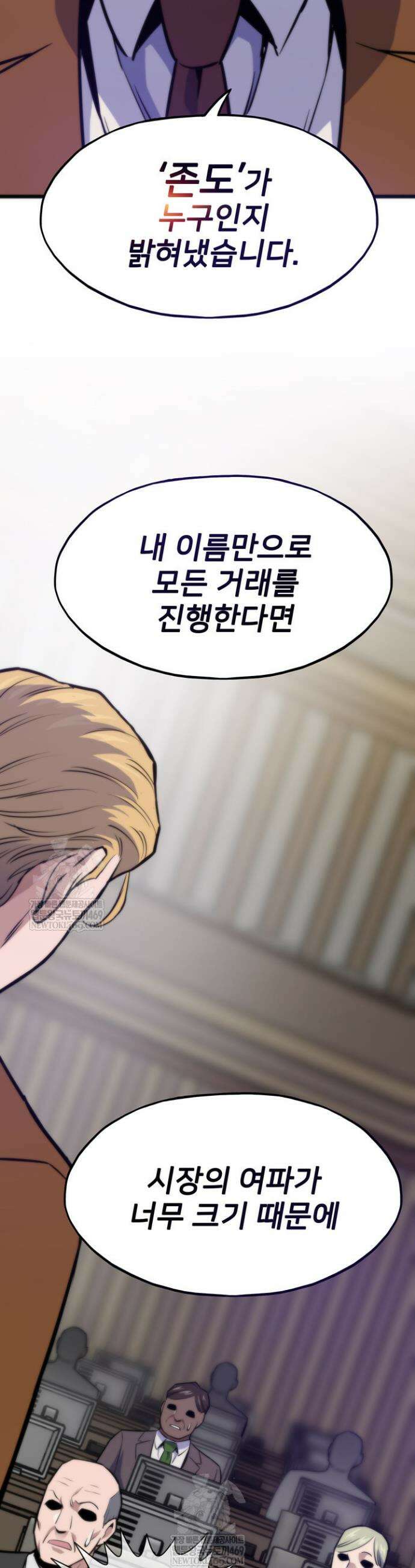 전생자(카카오) 167화 15