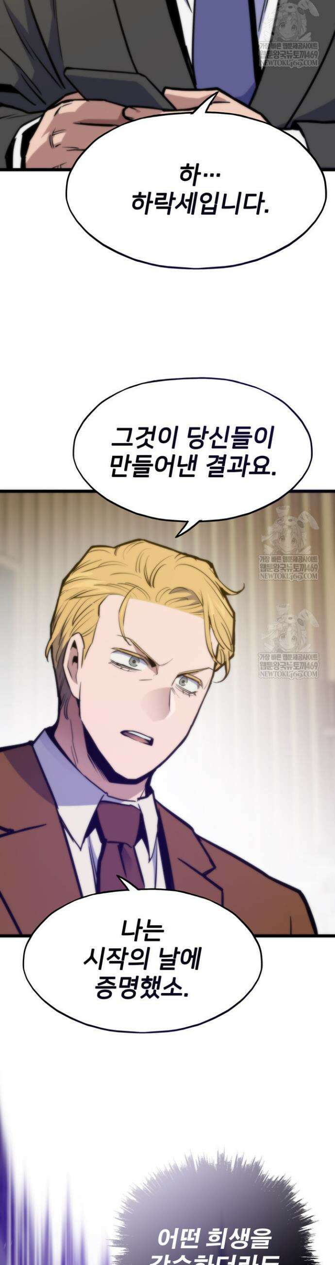 전생자(카카오) 167화 20