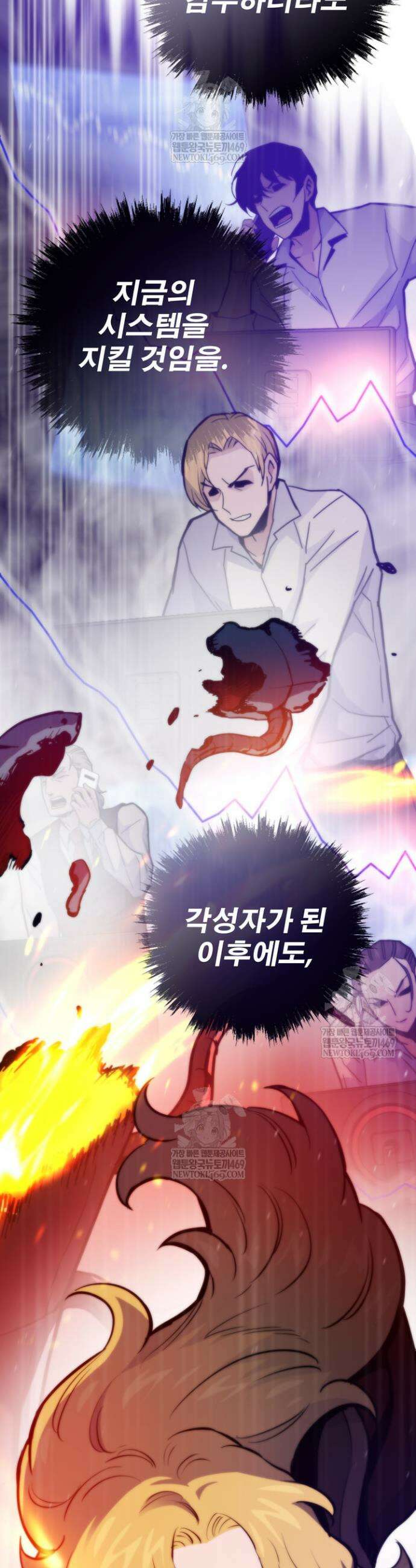 전생자(카카오) 167화 21