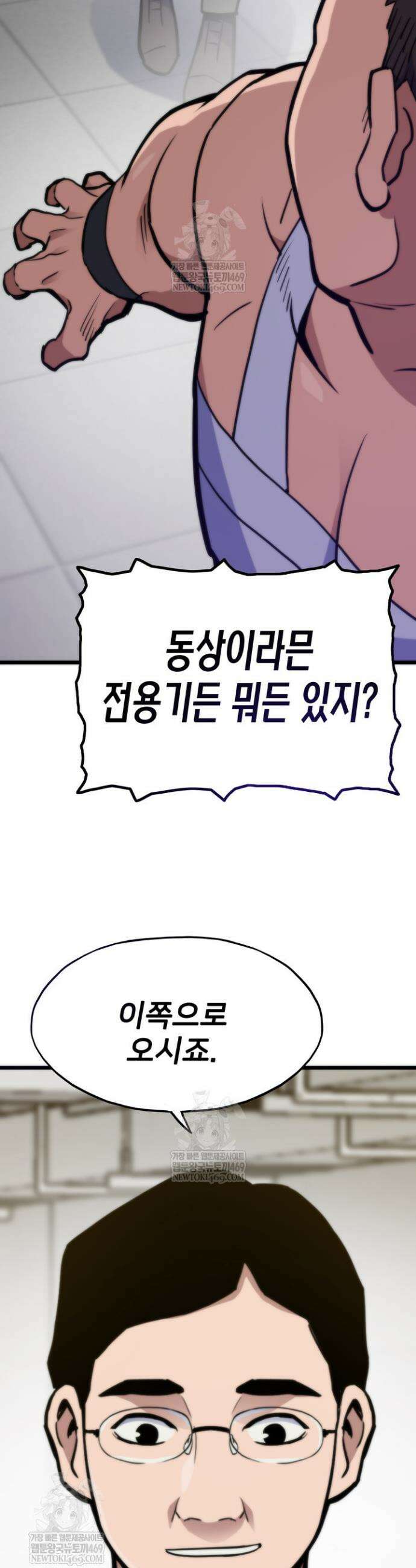 전생자(카카오) 167화 39