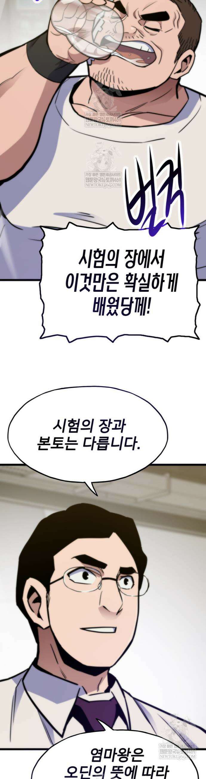 전생자(카카오) 167화 43