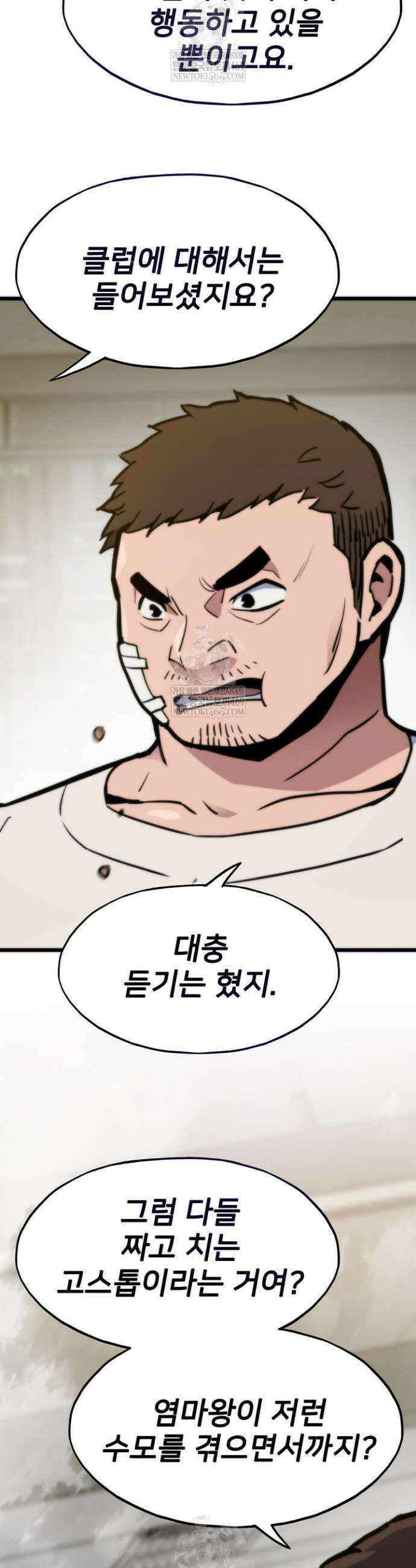 전생자(카카오) 167화 44